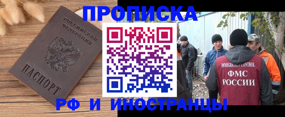 временная регистрация для школы в Назрани