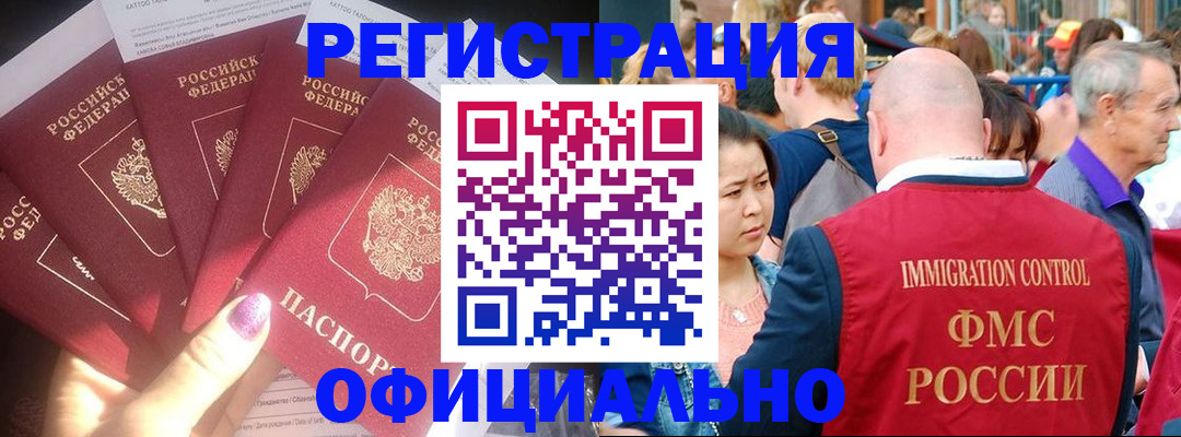 миграционный учет в Назрани